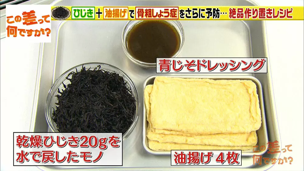 ひじき はカルシウムが牛乳の10倍 超簡単作り置きレシピもご紹介 この差って何ですか Tbsテレビ