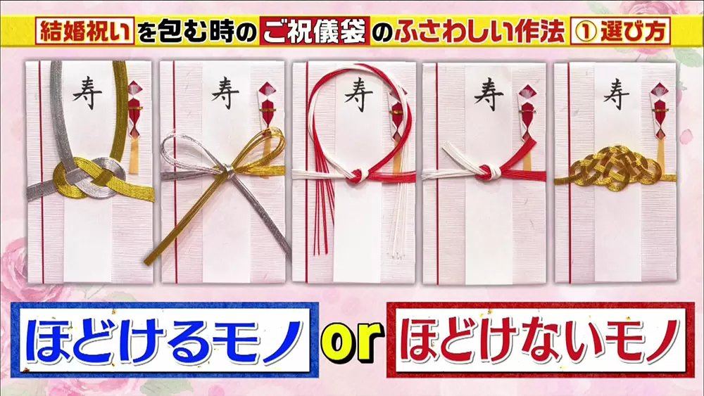 保存版 結婚式のご祝儀袋 正しい 選び方 と 使い方 この差って何ですか Tbsテレビ 保存版 結婚式のご祝儀袋 正しい 選び方 と 使い方 この差って何ですか Tbsテレビ