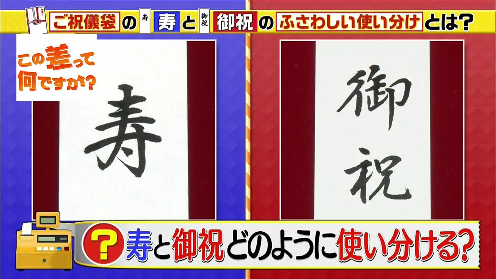 保存版 結婚式のご祝儀袋 正しい 選び方 と 使い方 この差って何ですか Tbsテレビ