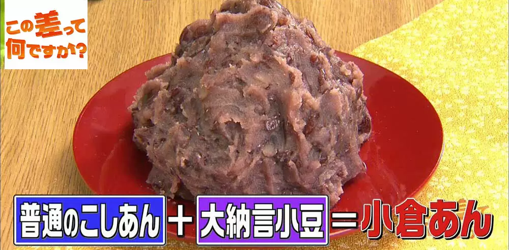 つぶあん と 小倉あん の違い 知ってますか この差って何ですか Tbsテレビ