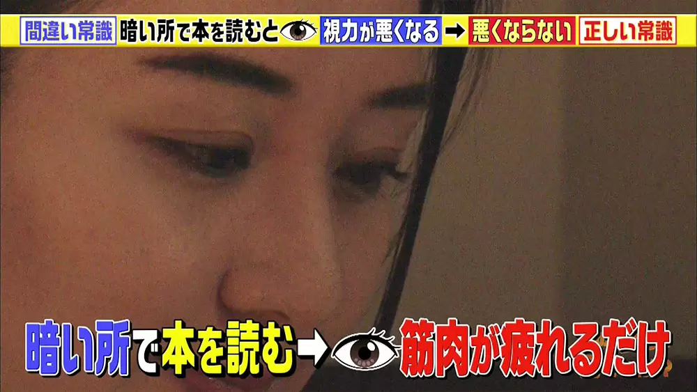 暗いところで本を読む 視力低下 は間違い 目にまつわる驚きの新常識 この差って何ですか Tbsテレビ