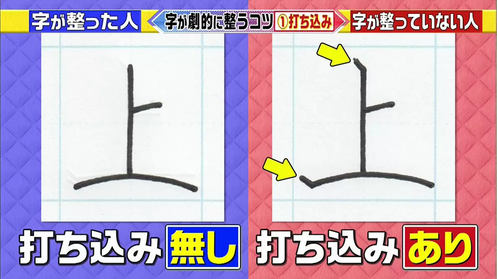 美しく整った字を書くための たった3つのポイント教えます この差って何ですか Tbsテレビ