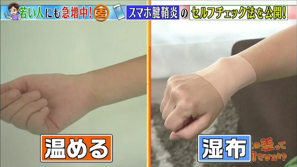 若い世代に急増中 スマホ腱鞘炎 けんしょうえん の見分け方 この差って何ですか Tbsテレビ 若い世代に急増中 スマホ腱鞘炎 けんしょうえん の見分け方 この差って何ですか Tbsテレビ