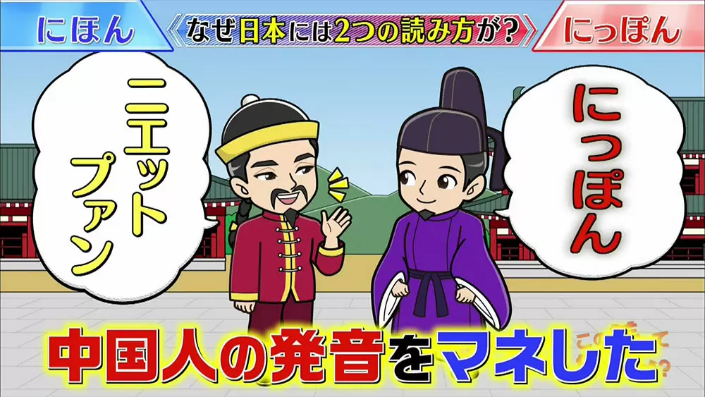 日本は にっぽん と にほん どちらの呼び方が正しいの Tbsテレビ 日本は にっぽん と にほん どちらの呼び方が正しいの Tbsテレビ