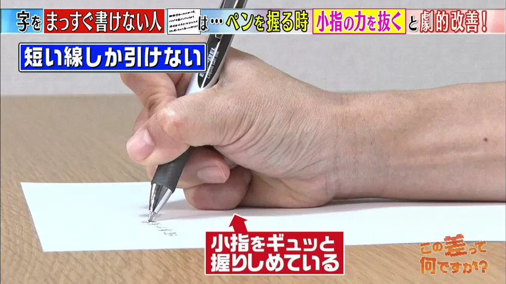 たった2つのコツで 誰でも字がまっすぐ書けます この差って何ですか Tbsテレビ たった2つのコツで 誰でも字がまっすぐ書けます この差って何ですか Tbsテレビ