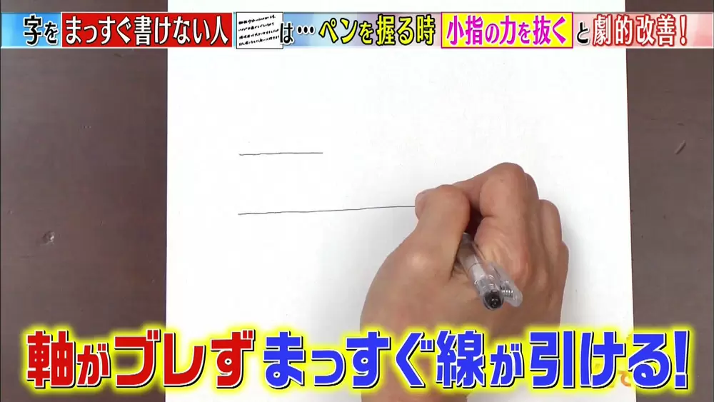 たった2つのコツで 誰でも字がまっすぐ書けます この差って何ですか Tbsテレビ