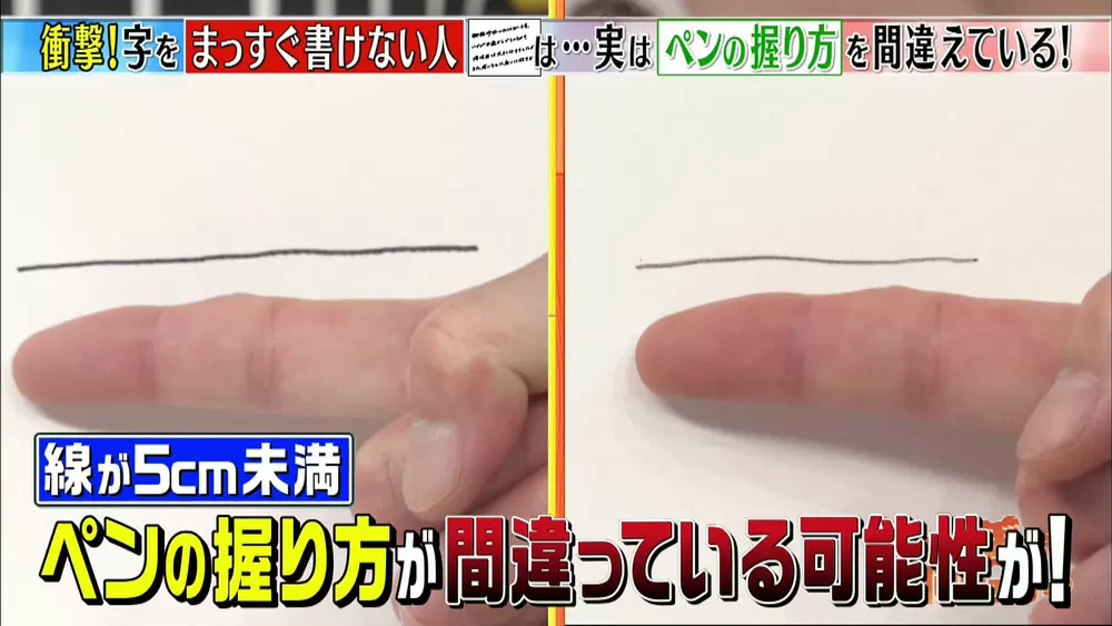 たった2つのコツで 誰でも字がまっすぐ書けます この差って何ですか Tbsテレビ たった2つのコツで 誰でも字がまっすぐ書けます この差って何ですか Tbsテレビ