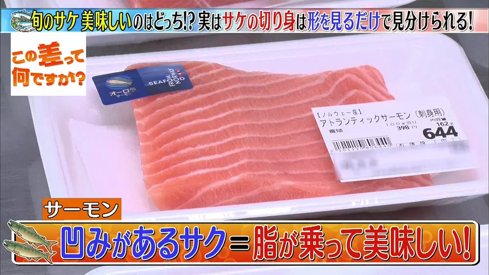 超簡単 スーパーで美味しい魚を見分ける方法5選 この差って何ですか Tbsテレビ 超簡単 スーパーで美味しい魚を見分ける方法5選 この差って何ですか Tbsテレビ