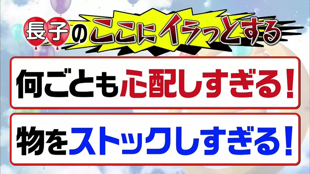 この人なんかイラっとする は生まれ順のせい 性格の 差 を解説 この差って何ですか Tbsテレビ