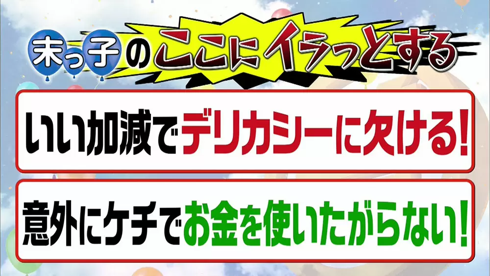 この人なんかイラっとする は生まれ順のせい 性格の 差 を解説 この差って何ですか Tbsテレビ