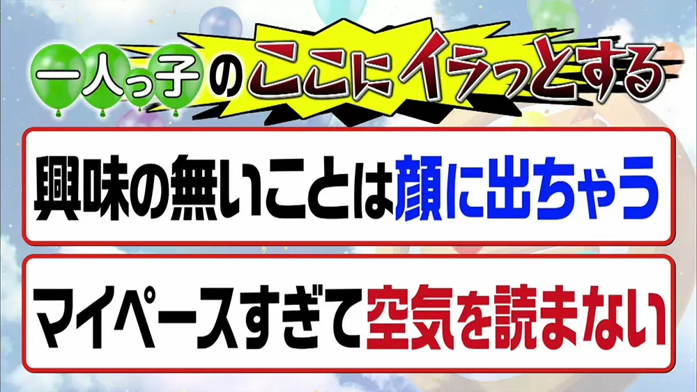 この人なんかイラっとする は生まれ順のせい 性格の 差 を解説 この差って何ですか Tbsテレビ