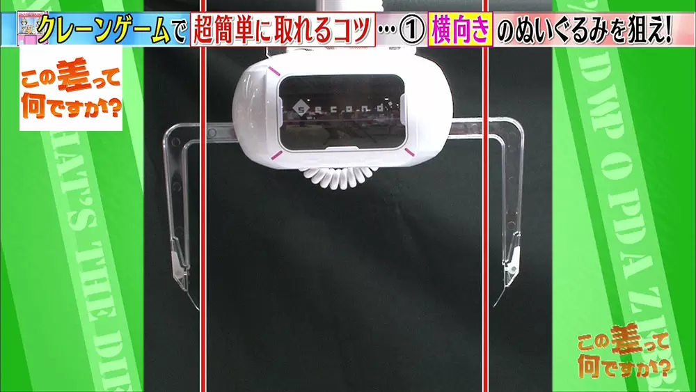 クレーンゲームで景品をゲットする驚きの 技 4選 この差って何ですか Tbsテレビ クレーンゲームで景品をゲットする驚きの 技 4選 この差って何ですか Tbsテレビ