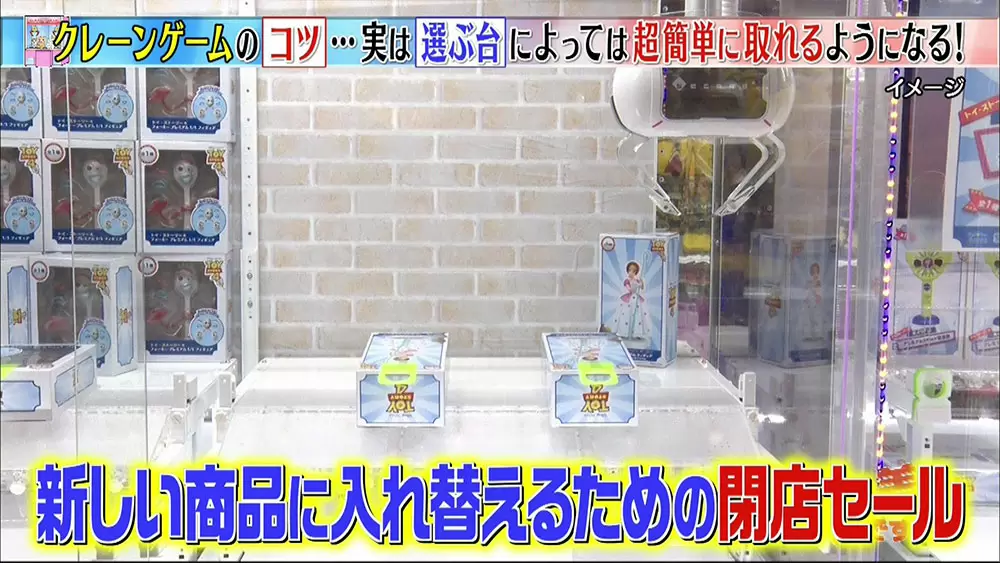 クレーンゲームの達人が伝授 景品が取りやすい台の見分け方 この差って何ですか Tbsテレビ クレーンゲームの達人が伝授 景品が取りやすい台の見分け方 この差って何ですか Tbsテレビ