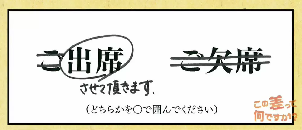 結婚式の招待状 返信する際おさえておきたいポイント2つ この差って何ですか Tbsテレビ 結婚式の招待状 返信する際おさえておきたいポイント2つ この差って何ですか Tbsテレビ
