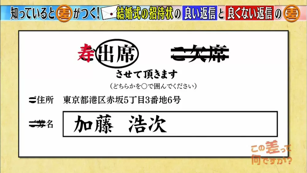 結婚式の招待状 返信する際おさえておきたいポイント2つ この差って何ですか Tbsテレビ