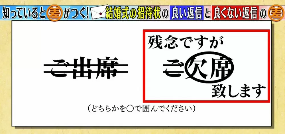 結婚式の招待状 返信する際おさえておきたいポイント2つ この差って何ですか Tbsテレビ 結婚式の招待状 返信する際おさえておきたいポイント2つ この差って何ですか Tbsテレビ