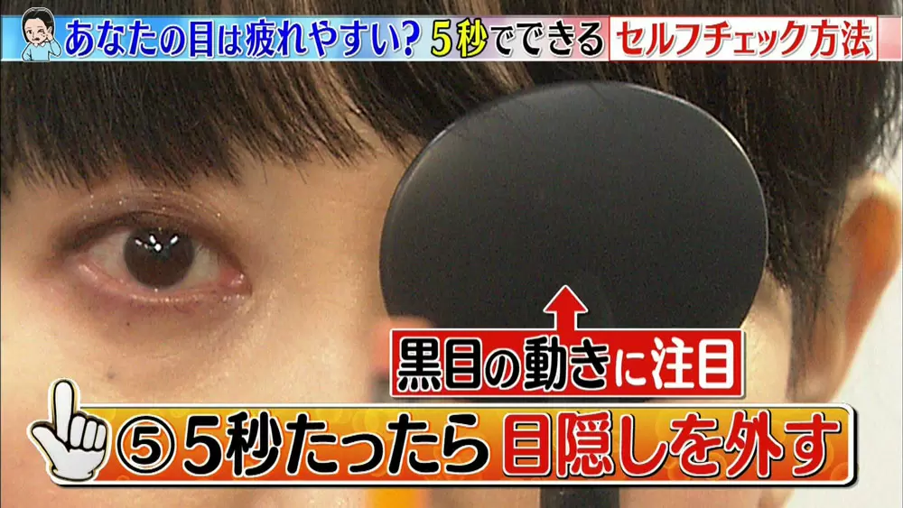 2人に1人 目が疲れやすい人にある特徴と改善方法とは この差って何ですか tbsテレビ