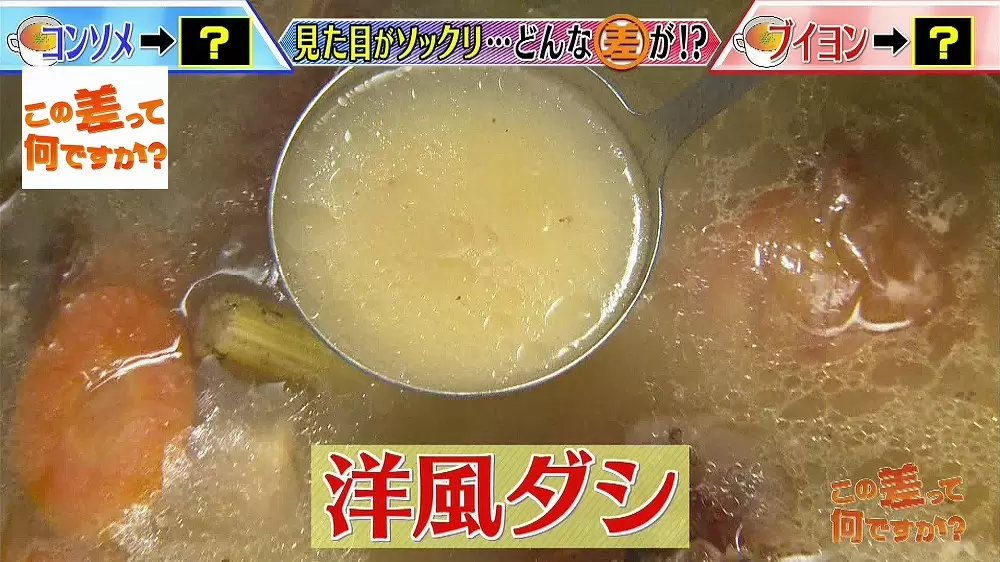コンソメ と ブイヨン は何が違う この差って何ですか Tbsテレビ
