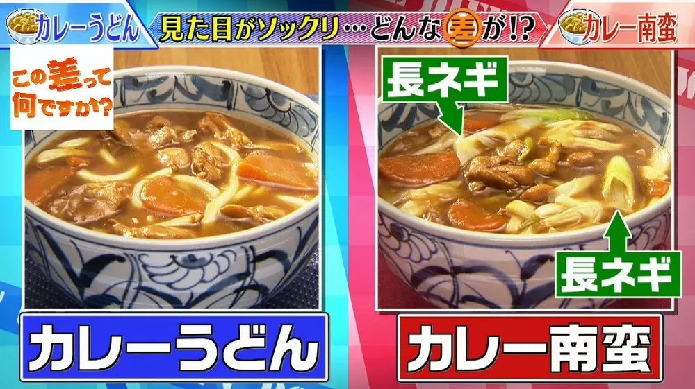 カレーうどん と カレー南蛮 の違い 知っていますか この差って何ですか Tbsテレビ