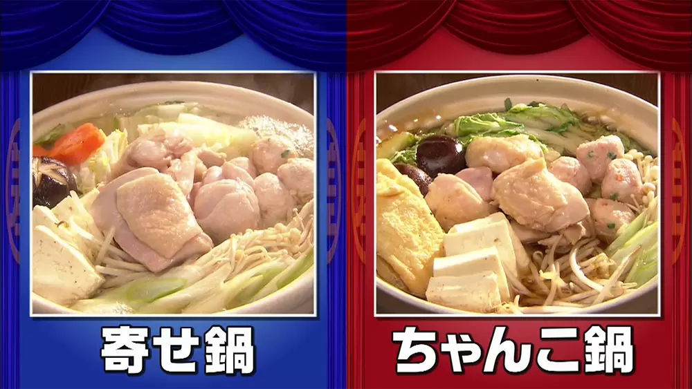 寄せ鍋 と ちゃんこ鍋 似ているけど 違いは何 この差って何ですか Tbsテレビ