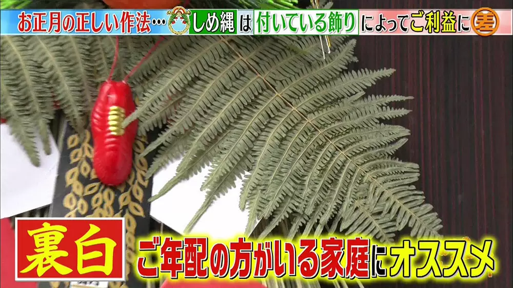 しめ縄 は飾りによってご利益が変わるって知ってました この差って何ですか Tbsテレビ しめ縄 は飾りによってご利益が変わるって知ってました この差って何ですか Tbsテレビ