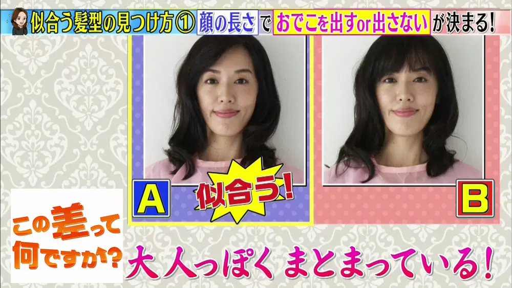 おでこを出す パーマをかける 似合う髪型がわかる2つのポイント この差って何ですか Tbsテレビ おでこを出す パーマをかける 似合う髪型がわかる2つのポイント この差って何ですか Tbsテレビ