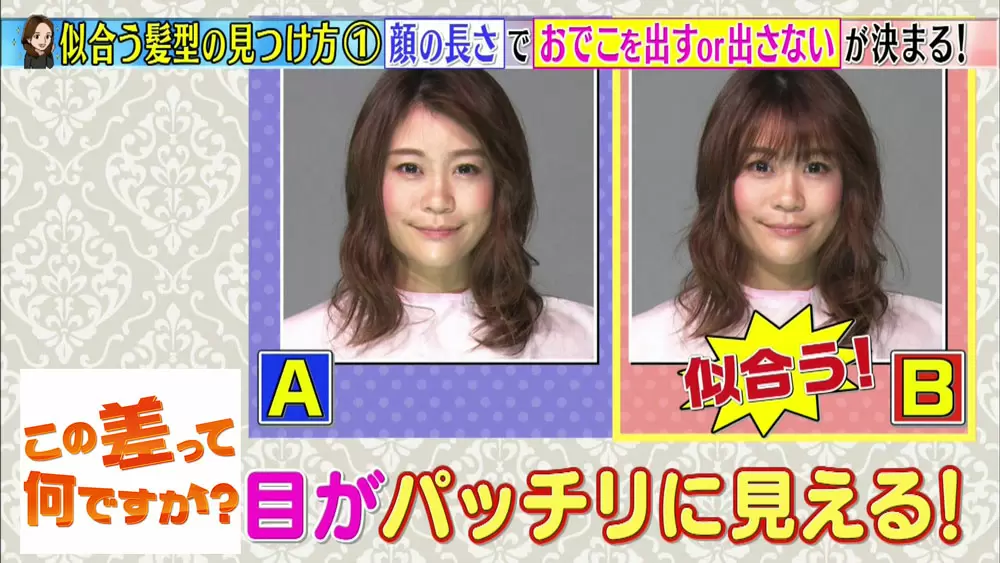 おでこを出す パーマをかける 似合う髪型がわかる2つのポイント この差って何ですか Tbsテレビ おでこを出す パーマをかける 似合う髪型がわかる2つのポイント この差って何ですか Tbsテレビ