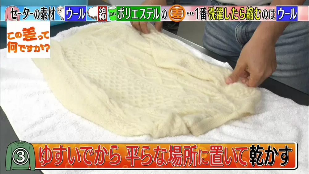 洗濯で縮んだセーター を元通りにできるって知ってた この差って何ですか Tbsテレビ