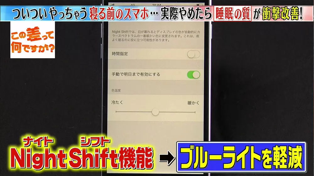 睡眠改善 寝る前のスマホ対策で眠りの質をあげましょう この差って何ですか tbsテレビ