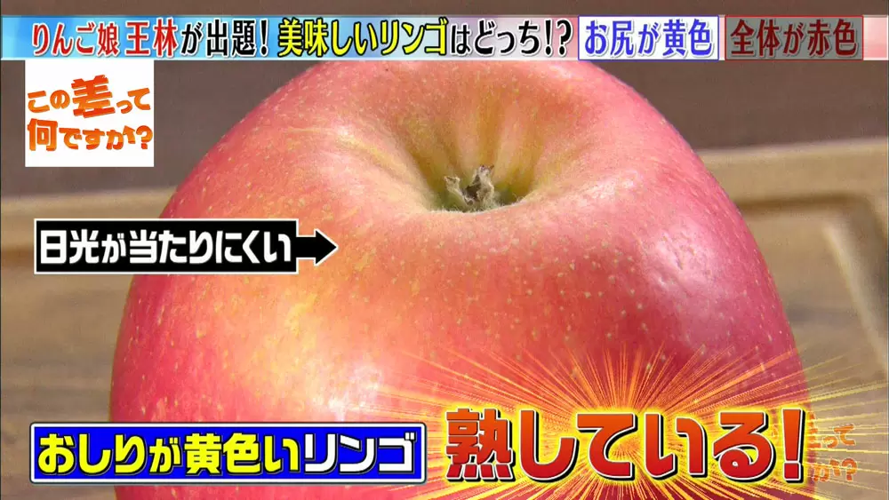 熟して甘い リンゴを選びたいなら おしり を見るべし この差って何ですか Tbsテレビ