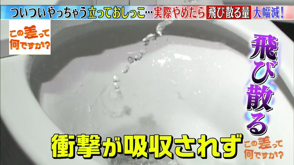 立っておしっこ派 に知ってほしい 飛び散りの現実と対策 tbsテレビ