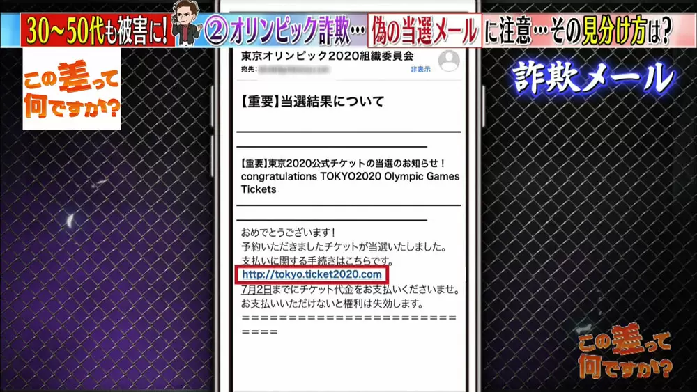 30代もターゲットに 最新詐欺の手口と見破る方法 この差って何ですか Tbsテレビ