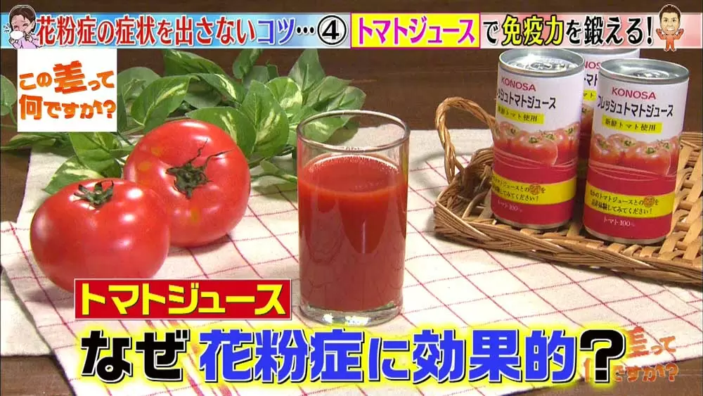 花粉症 の症状を軽減 免疫力を整える食材とおすすめの食べ方 この差って何ですか Tbsテレビ