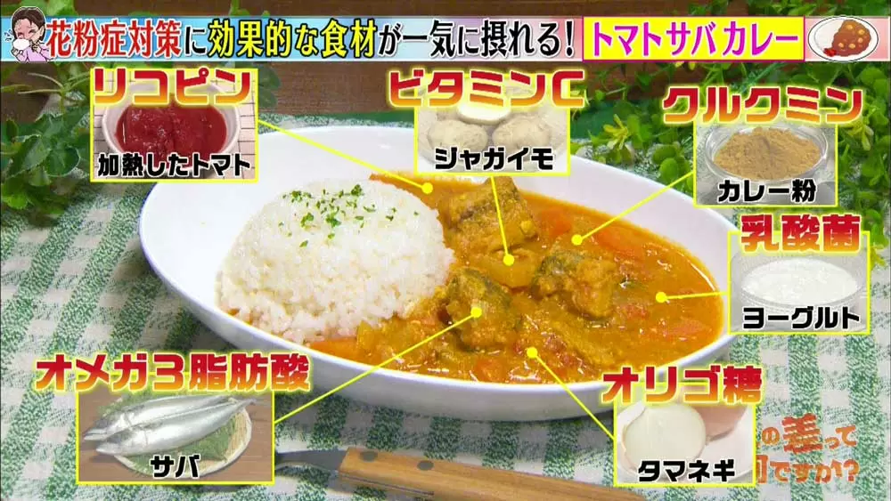 花粉症 の症状を軽減 免疫力を整える食材とおすすめの食べ方 この差って何ですか Tbsテレビ