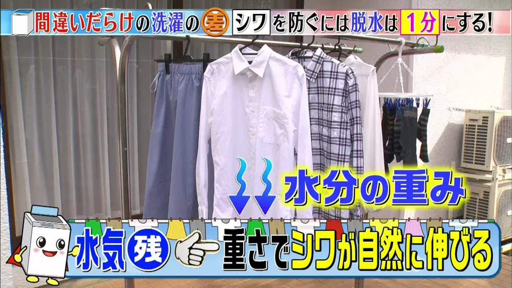 ワイシャツは1分の脱水時間でOK