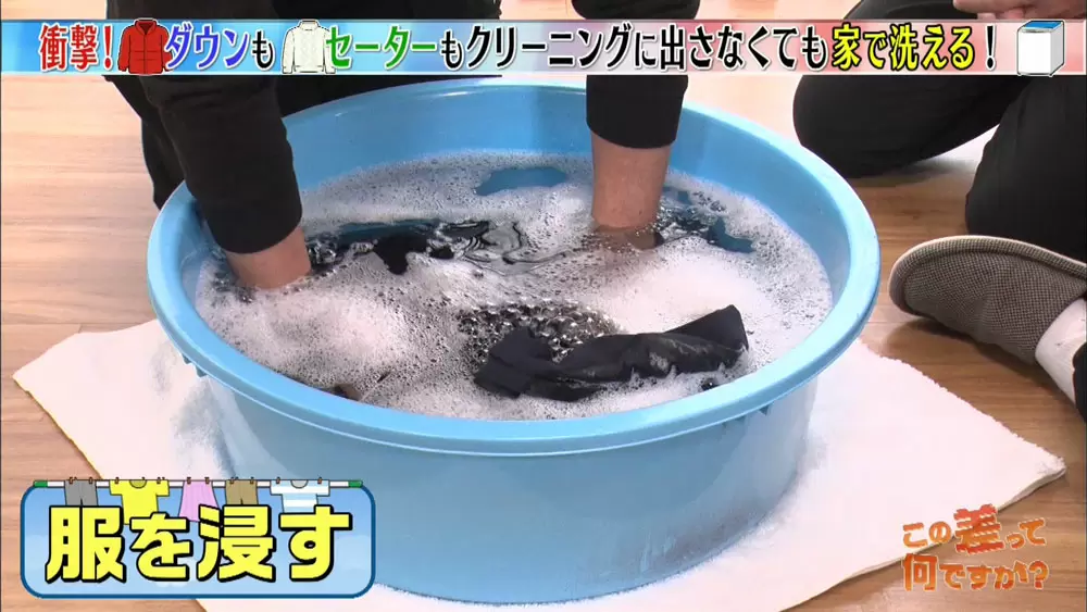 ぬるま湯に浸し、押し洗い