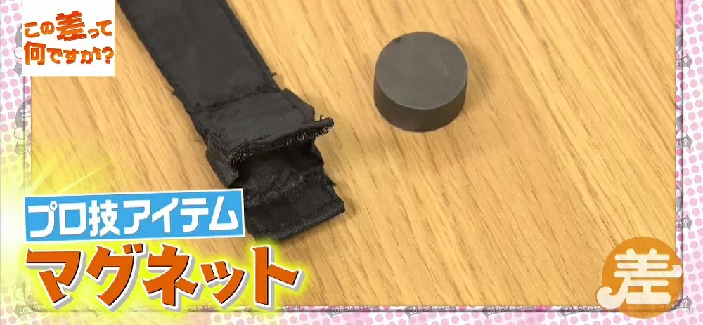 ヒモの先にマグネットを使用