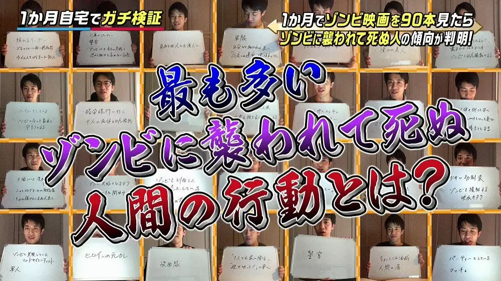 ゾンビ映画で 襲われて死ぬ人と生き残る人 の差を徹底調査 tbsテレビ