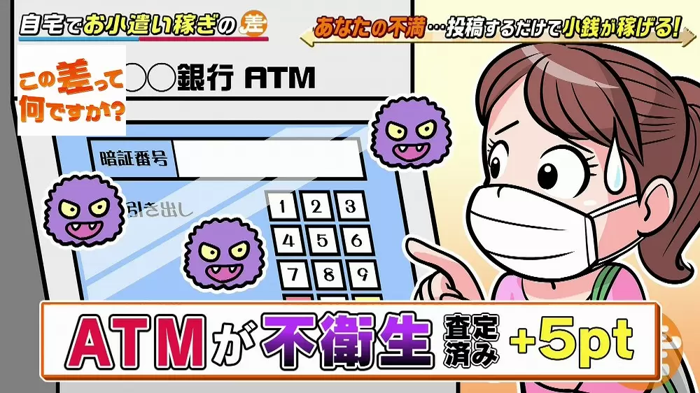 不満がお金に変わるアプリ 不満買取センター とは Tbsテレビ