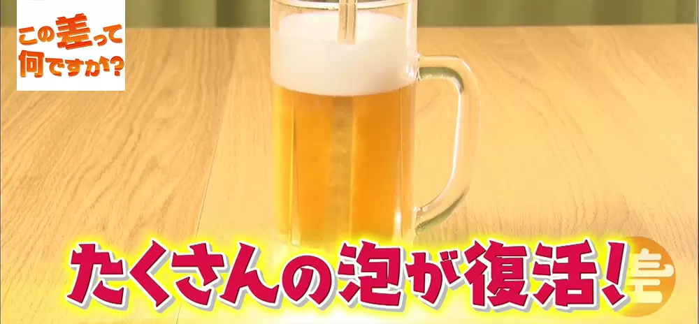 ビールの泡を2分で復活させる方法 tbsテレビ