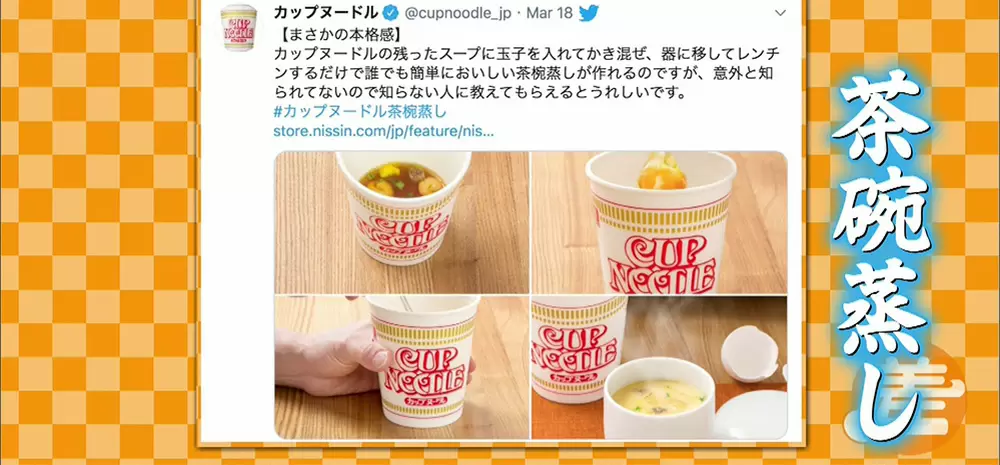 カップヌードルのスープで作る 茶わん蒸し が簡単でめちゃウマ Tbsテレビ カップヌードルのスープで作る 茶わん蒸し が簡単でめちゃウマ Tbsテレビ