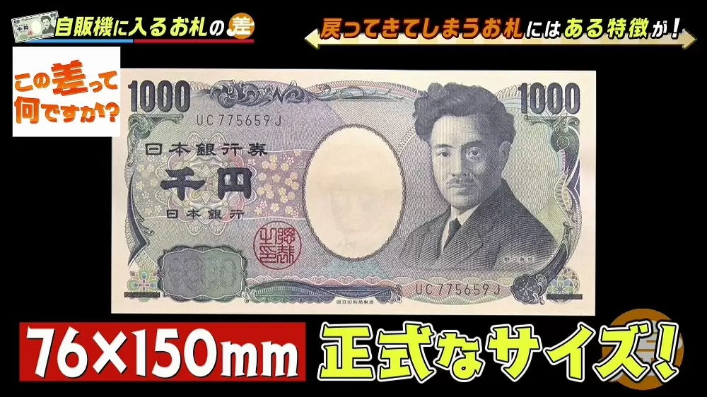 自動販売機で戻ってくるお札には 2つの原因があった Tbsテレビ