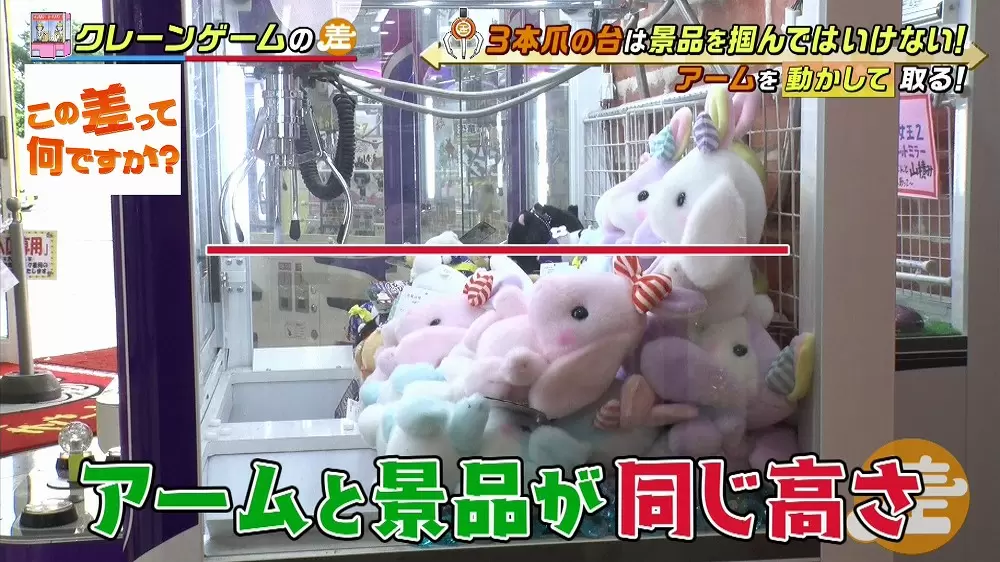 台の種類別に解説 景品が取れやすくなるクレーンゲームのコツ Tbsテレビ 台の種類別に解説 景品が取れやすくなるクレーンゲームのコツ Tbsテレビ