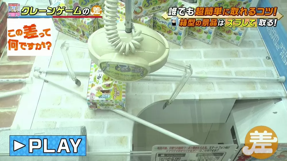台の種類別に解説 景品が取れやすくなるクレーンゲームのコツ Tbsテレビ 台の種類別に解説 景品が取れやすくなるクレーンゲームのコツ Tbsテレビ