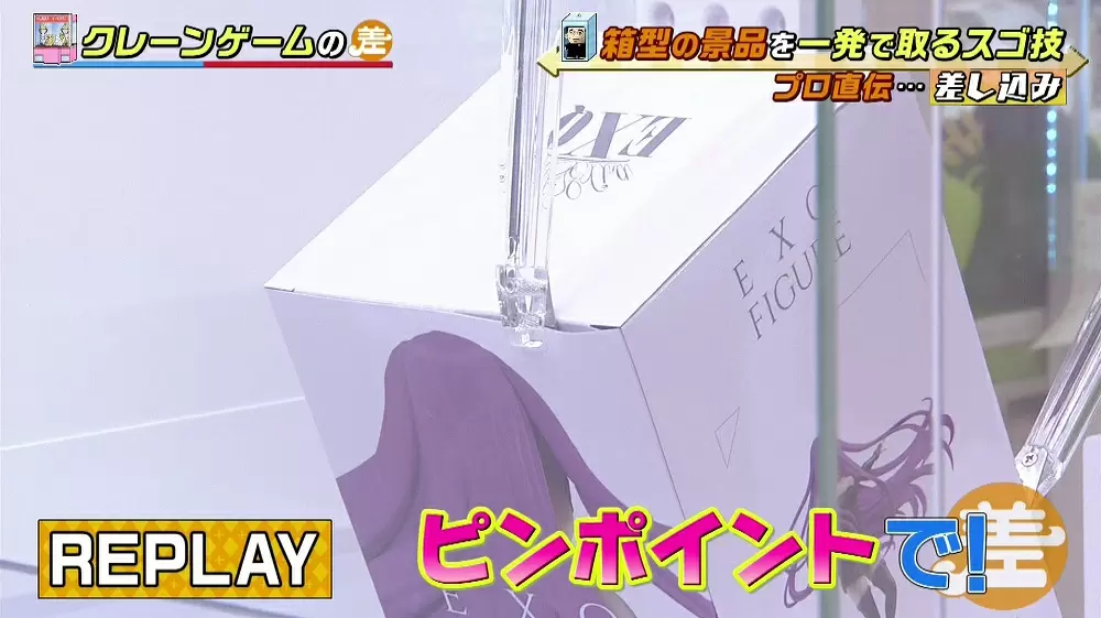 台の種類別に解説 景品が取れやすくなるクレーンゲームのコツ Tbsテレビ 台の種類別に解説 景品が取れやすくなるクレーンゲームのコツ Tbsテレビ