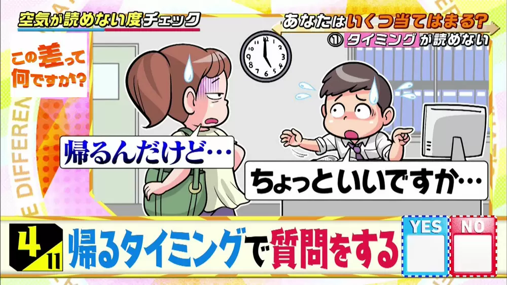 チェック表付き 空気が読めない人の4つの特徴とは Tbsテレビ チェック表付き 空気が読めない人の4つの特徴とは Tbsテレビ