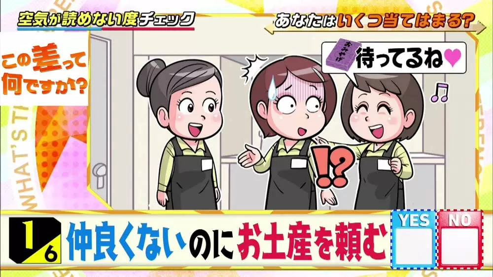 チェック表付き 空気が読めない人の4つの特徴とは Tbsテレビ チェック表付き 空気が読めない人の4つの特徴とは Tbsテレビ