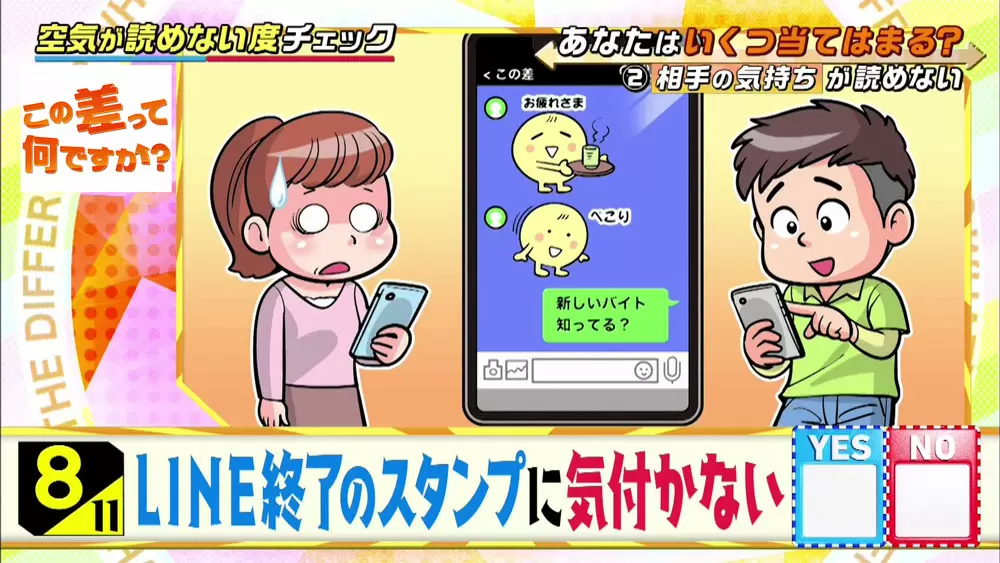 チェック表付き 空気が読めない人の4つの特徴とは Tbsテレビ チェック表付き 空気が読めない人の4つの特徴とは Tbsテレビ