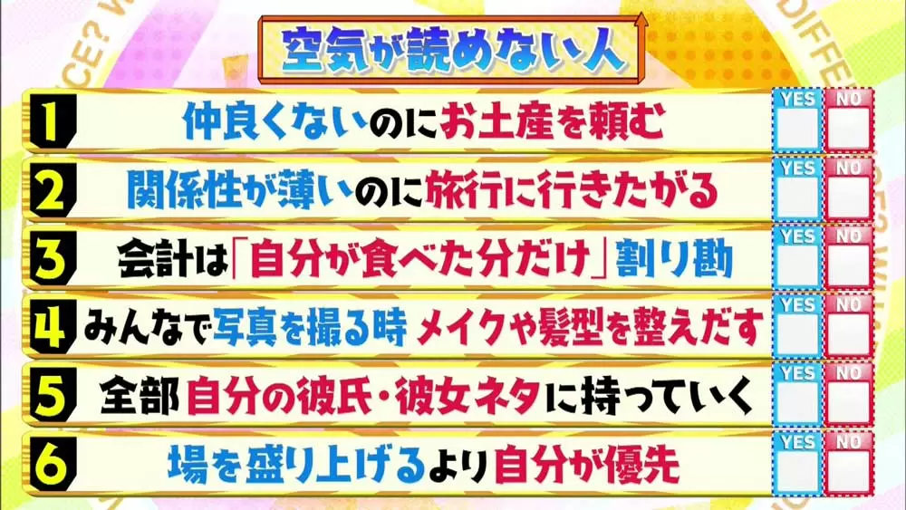 チェック表付き 空気が読めない人の4つの特徴とは Tbsテレビ チェック表付き 空気が読めない人の4つの特徴とは Tbsテレビ