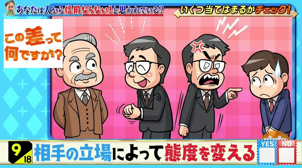 この人 なんとなく信用できない と思われてしまう人の特徴とは tbsテレビ